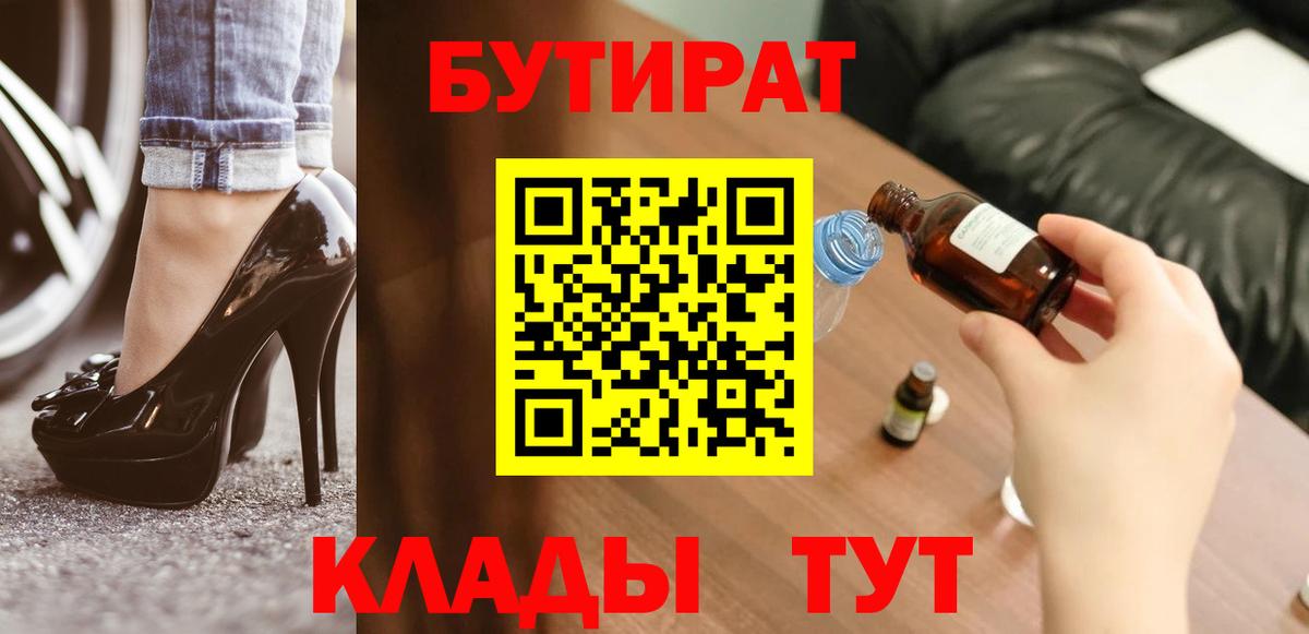 Бутират  Будённовск  БУТИРАТ 1.4BDO 