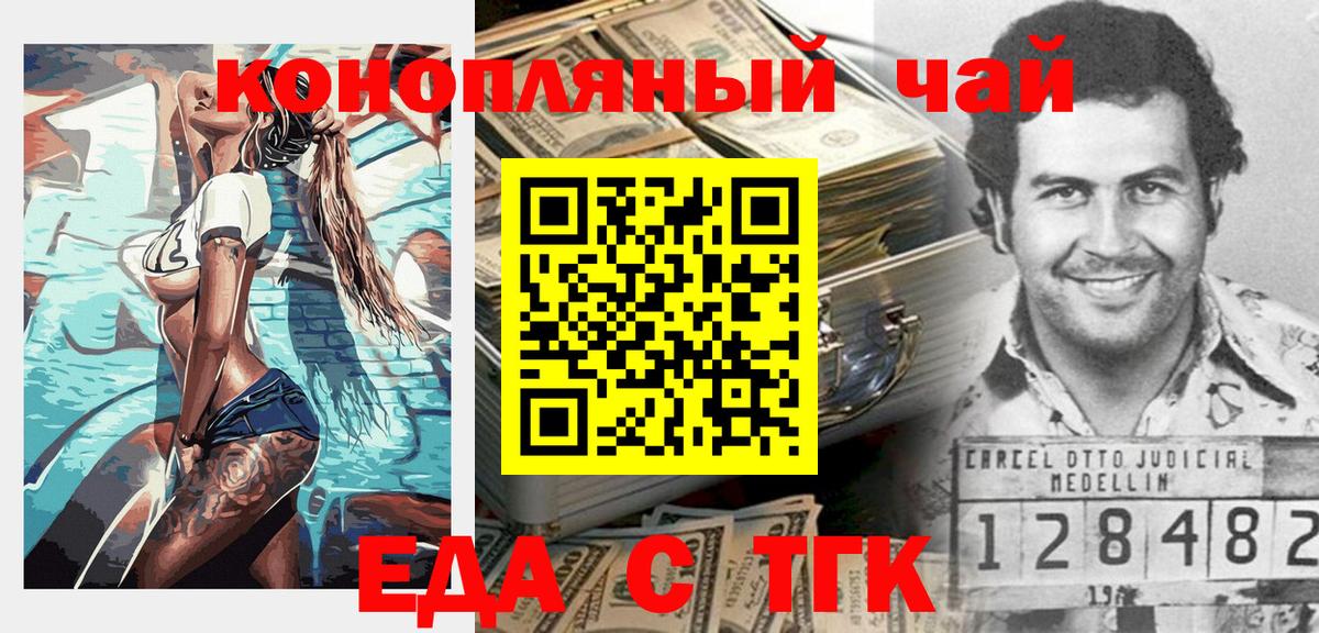 Еда ТГК марихуана  Вход с VPN  Будённовск 