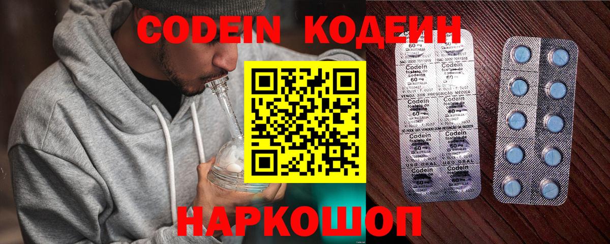 Кодеин Purple Drank  Кодеиновый сироп Lean напиток Lean (лин)  Будённовск 