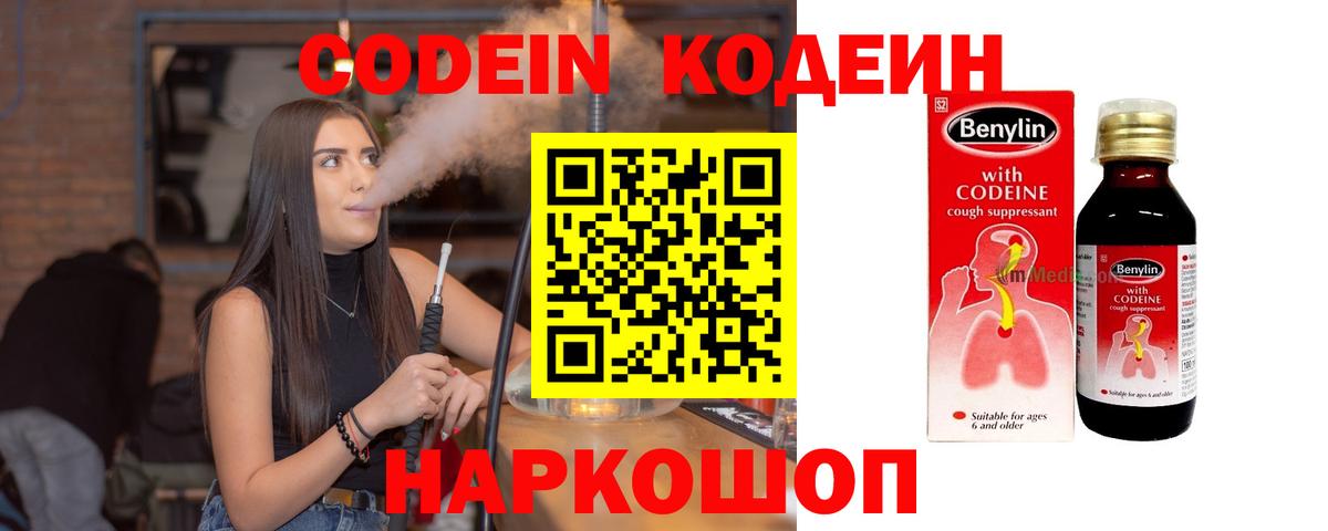 Кодеиновый сироп Lean Purple Drank Будённовск