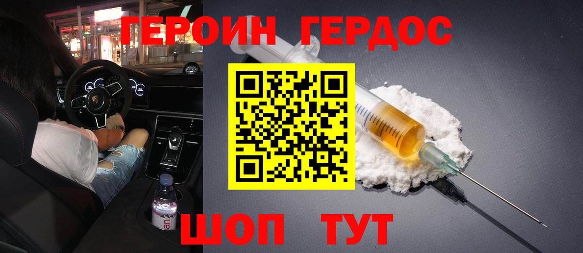 ГЕРОИН VHQ Будённовск