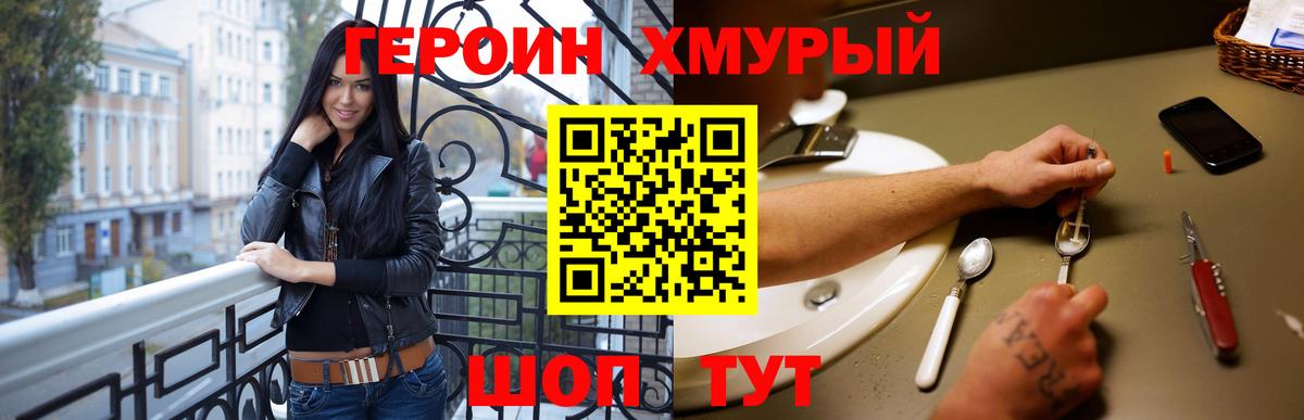 Героин  Героин белый  Вход с VPN  Будённовск 