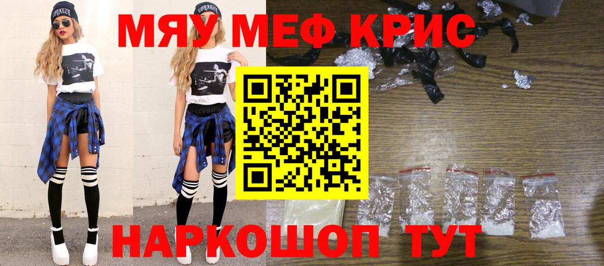 Меф mephedrone  МЯУ-МЯУ  Вход с VPN  Будённовск  Меф кристаллы 