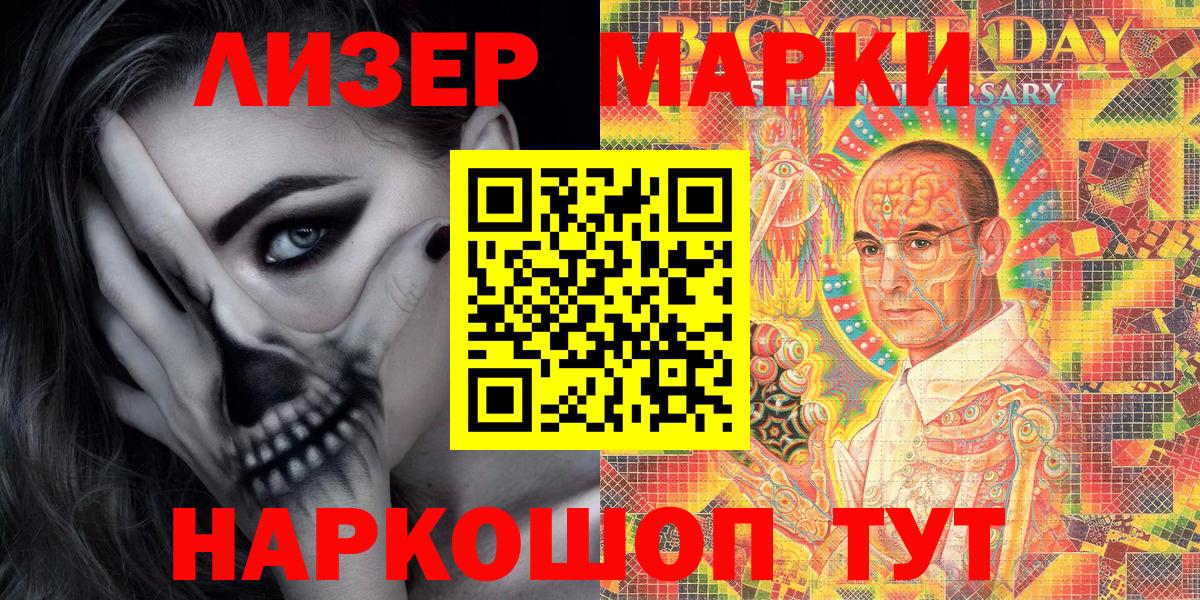 Наркотические марки 1500мкг Будённовск