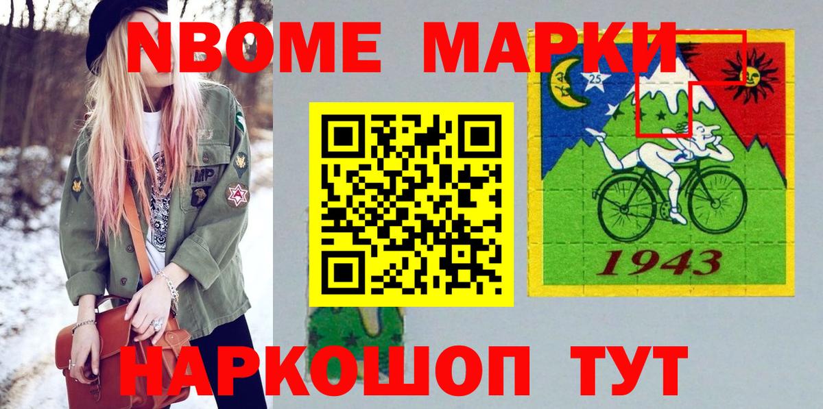 Будённовск  Марки N-bome  Марки 25I-NBOMe 1,5мг  Вход с VPN  Марки 25I-NBOMe 1,5мг 